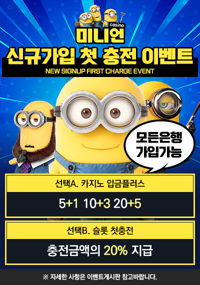 미니언카지노 첫충