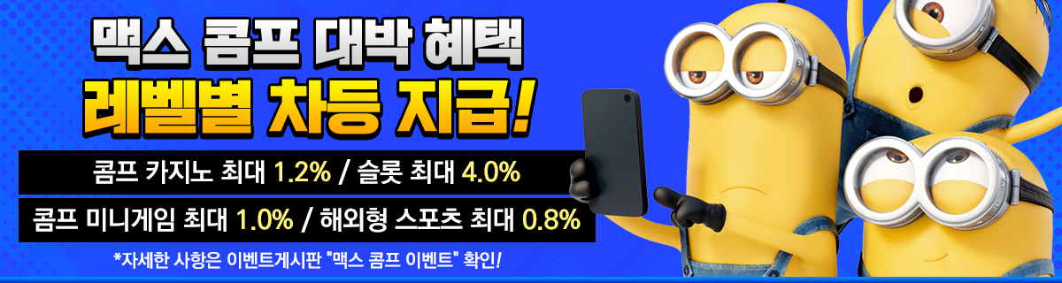 미니언 토토