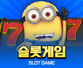 미니언슬롯